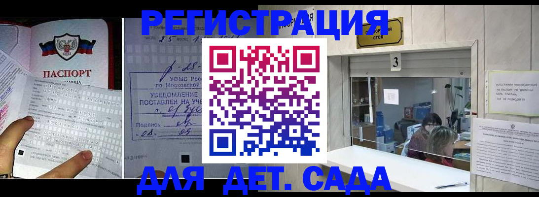 прописка гарантия в Дедовске