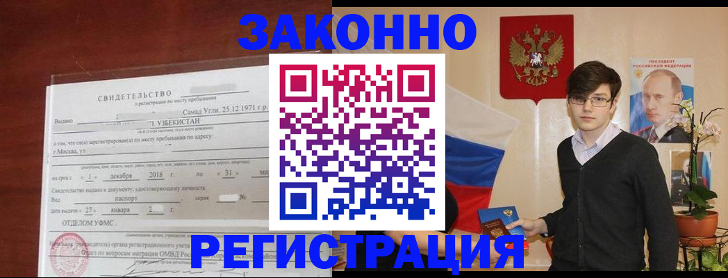 прописка ребенка в Дедовске