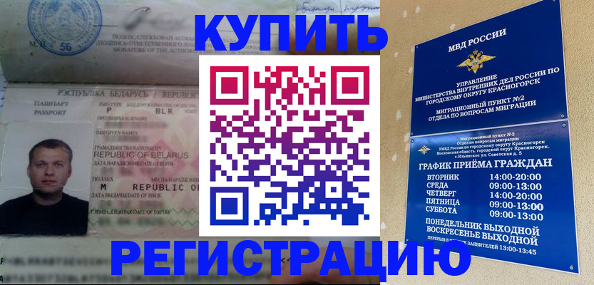 прописка законно в Дедовске