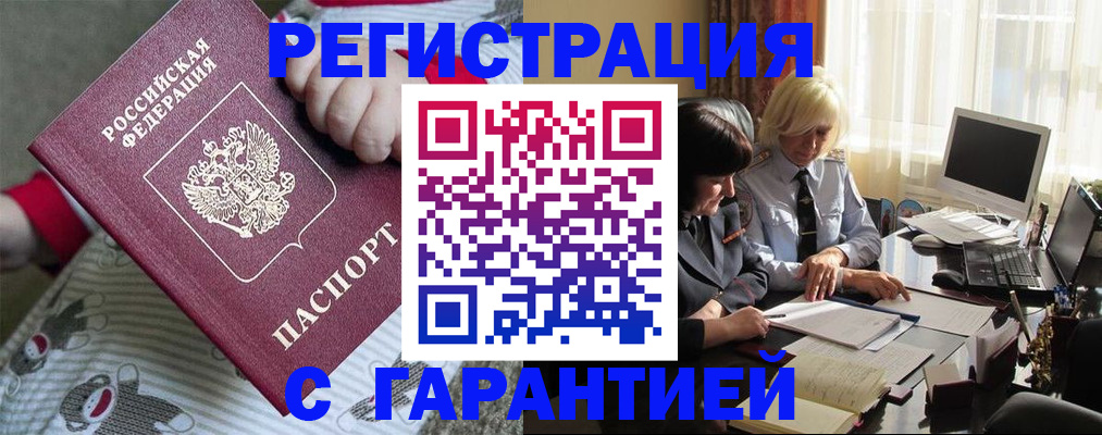 прописка для школы в Дедовске